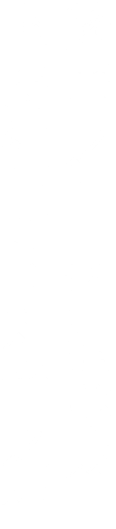 繁華之間,溫潤醇萃,堅持純真的知音之作